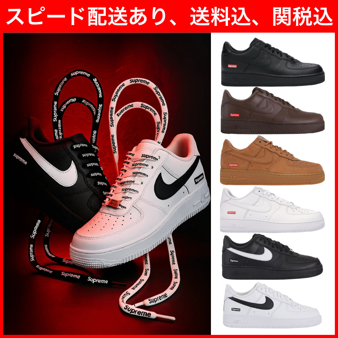 [SUPREME] NIKE AIR FORCE 1 LOW (送料関税込み)