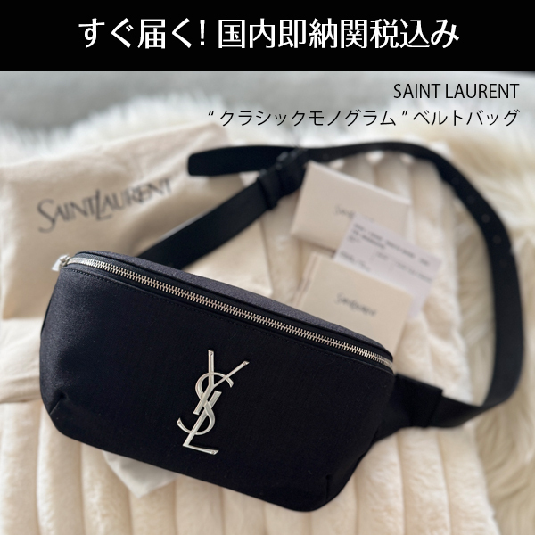 関税送料込国内発送★SAINT LAURENT ベルトバッグ