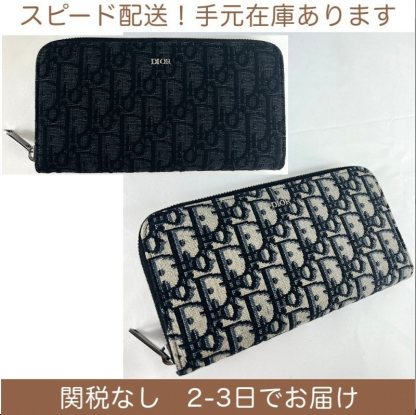 すぐ届く! ディオール ロングジップウォレット ブラック長財布