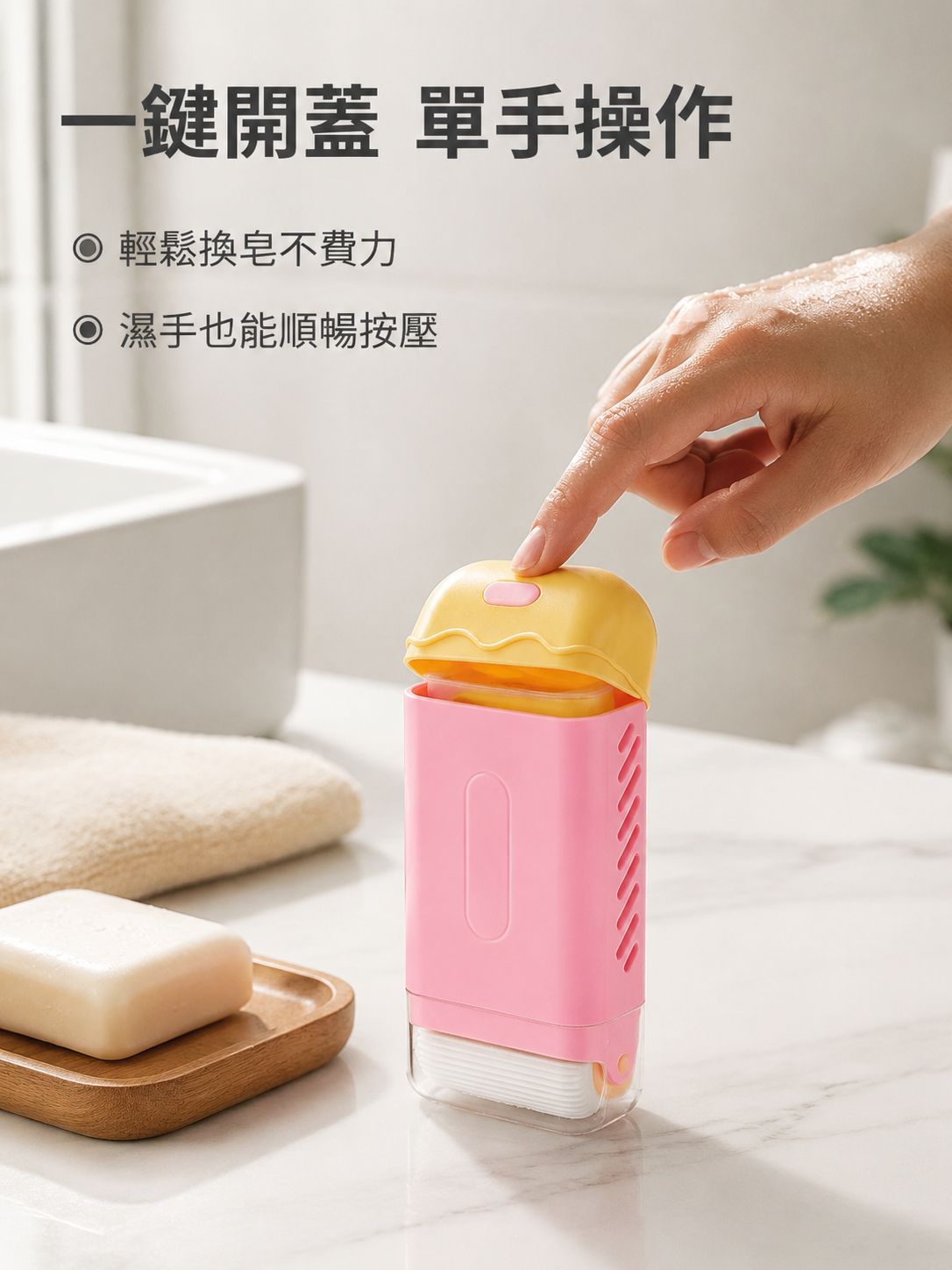 手提式三合一肥皂起泡盒