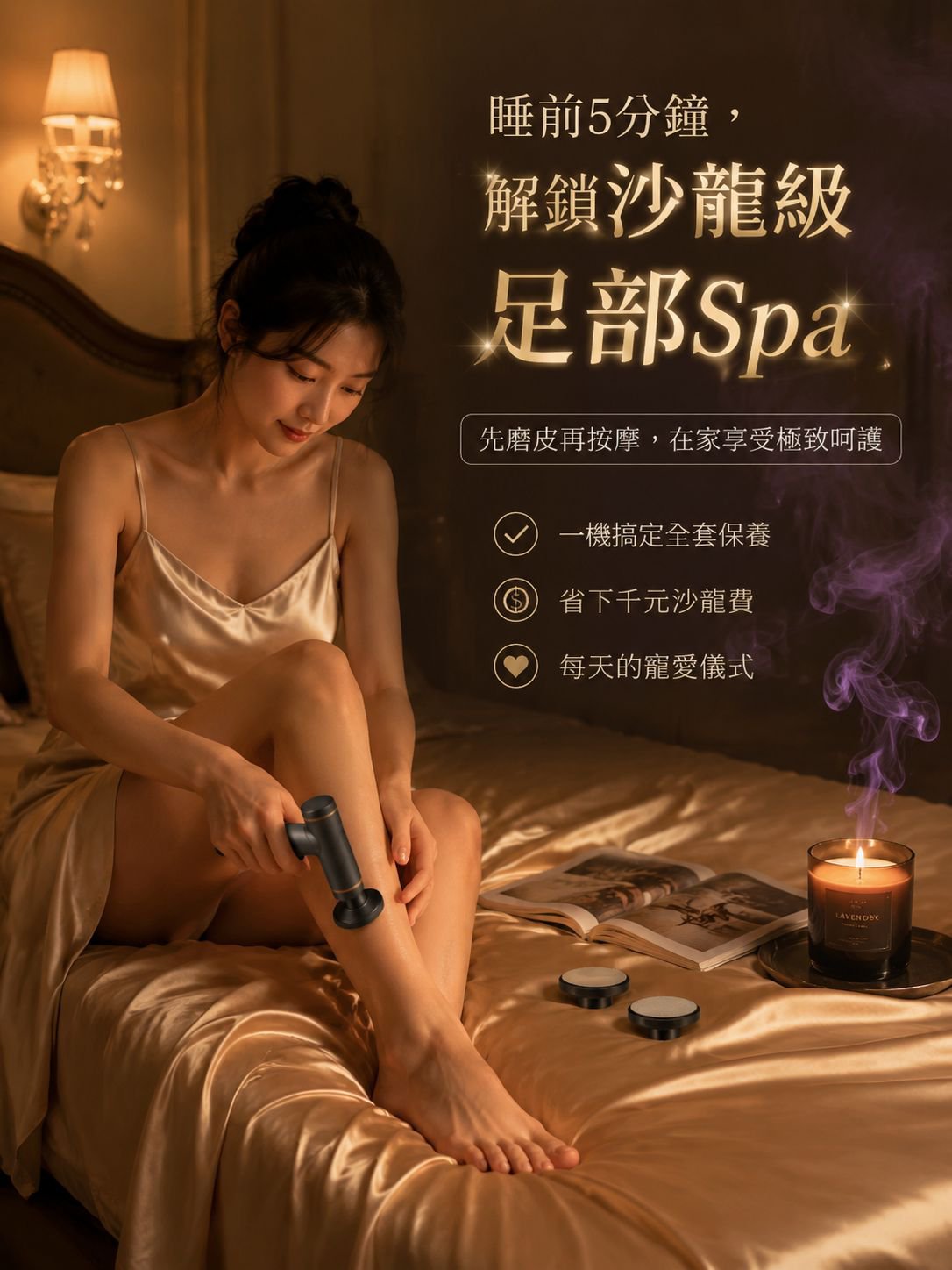 详情图12-居家Spa.jpg