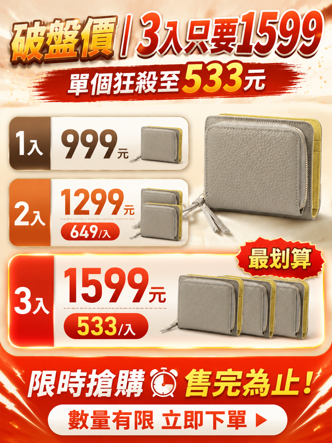 落地页16-促销价格.png