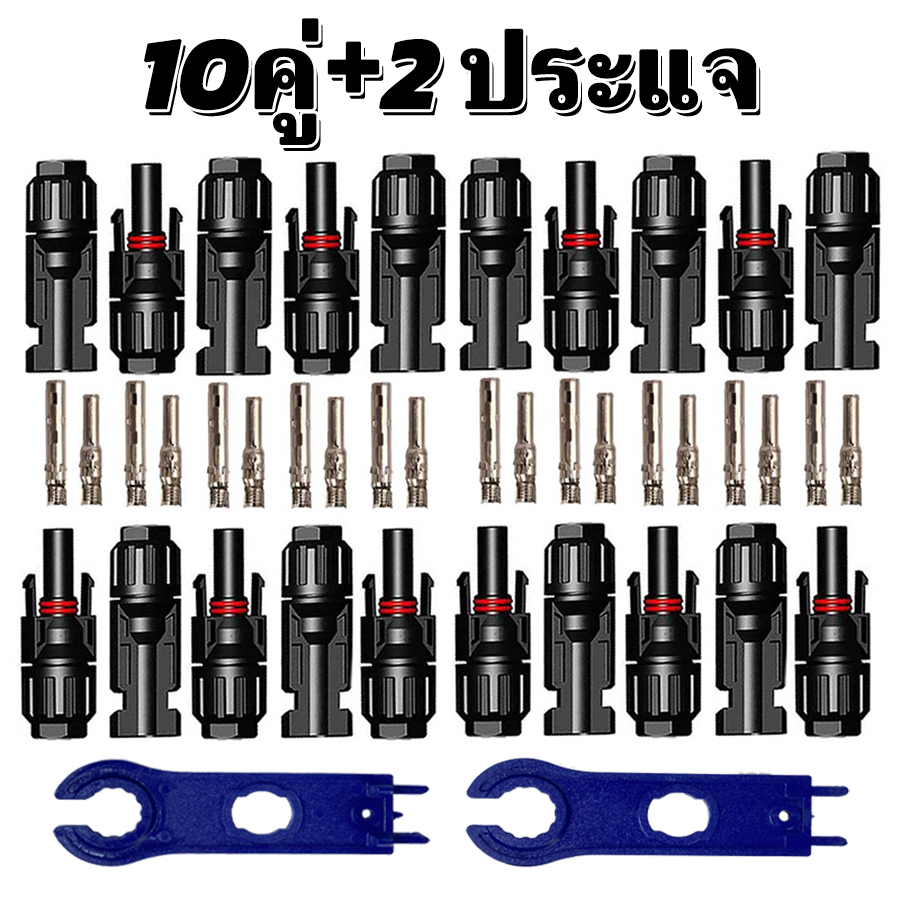 Ewonly MC4 Connector หัว mc4โซล่าเซลล์ 10คู่ สายไฟโซล่าเซล หัวต่อแผงโซล่าเซลล์ มาตรฐาน TUV และ IP67 30A Male Female Wire