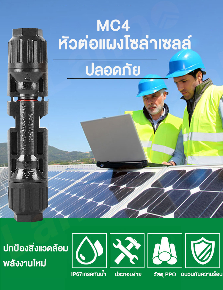 Ewonly MC4 Connector หัว mc4โซล่าเซลล์ 10คู่ สายไฟโซล่าเซล หัวต่อแผงโซล่าเซลล์ มาตรฐาน TUV และ IP67 30A Male Female Wire