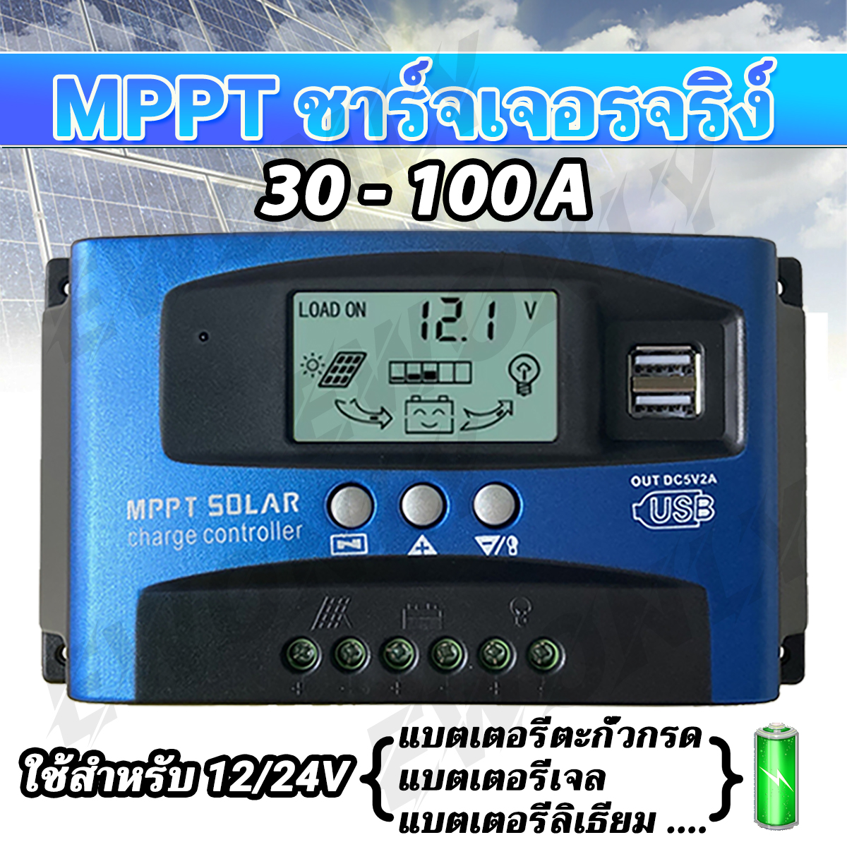 Ewonly ชาร์จเจอร์ 12v24v mppt solar charger controlle 30A-100A ชาร์จ เจอร์ ชาจเจอร์โซล่า ชารต์เจอร์ ชาร์จเจอร์โซล่าเซลล์