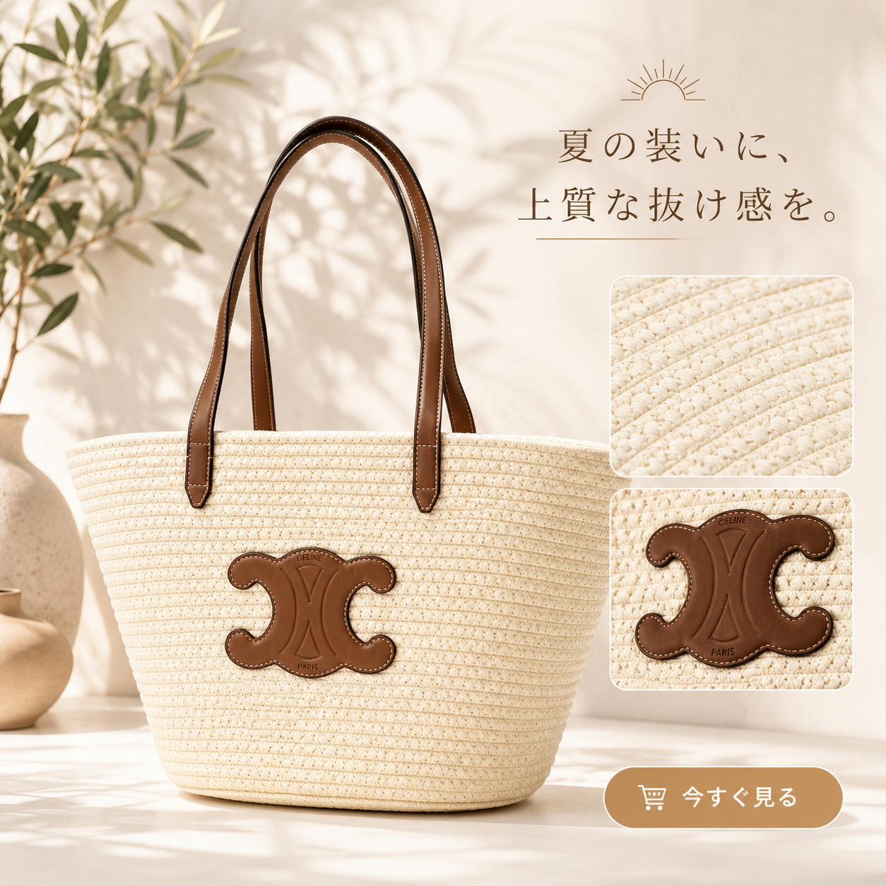 CELINE セリーヌ ラフィア×カーフスキン 編み込み トートバッグ ウィークエンダーバッグ レディース レジャー 旅行 夏