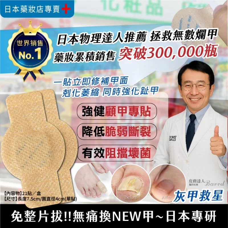 【小林製藥】灰指甲、甲沟炎，7天重獲新亮甲！
