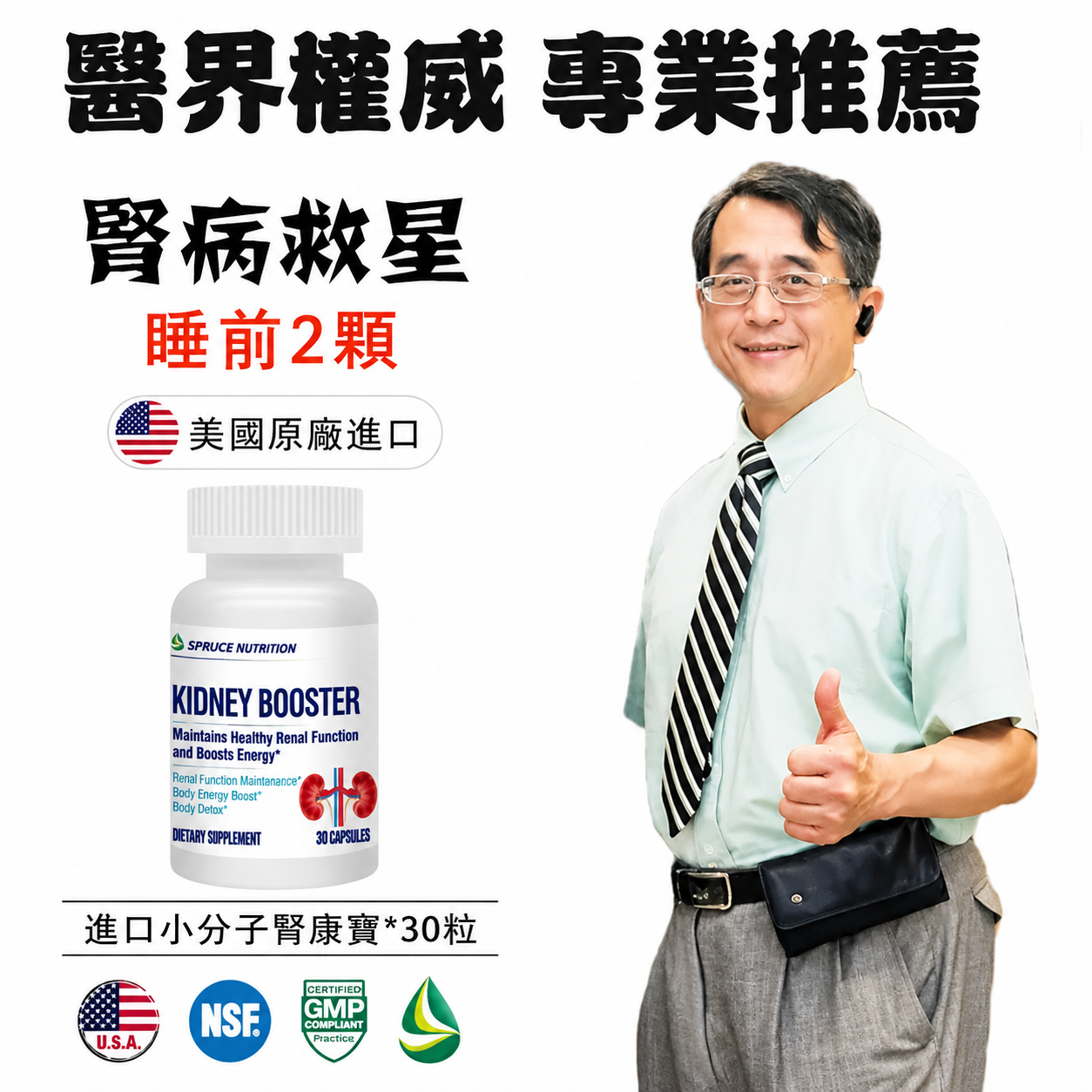 美國原廠進口雲杉腎康寶