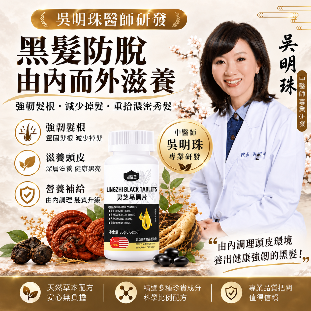 固信堂靈芝烏黑片 60粒 黑髮防脫由內而外滋養 強韌髮根減少掉髮 補元商城