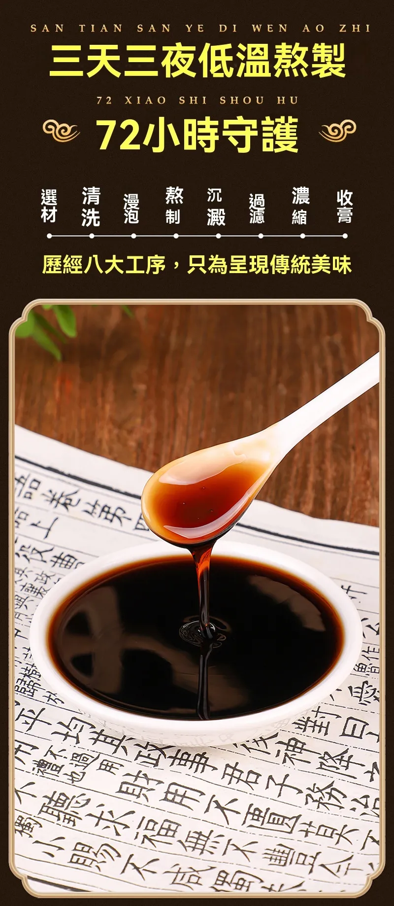 黃精五黑膏製作功效