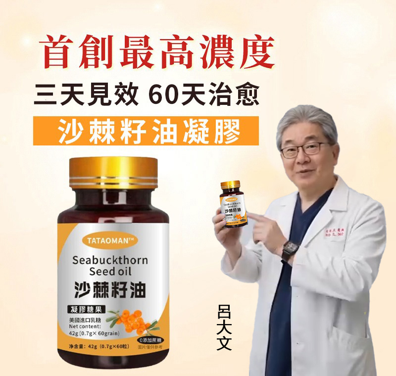 沙棘籽油凝膠｜珍稀果油草本營養補充