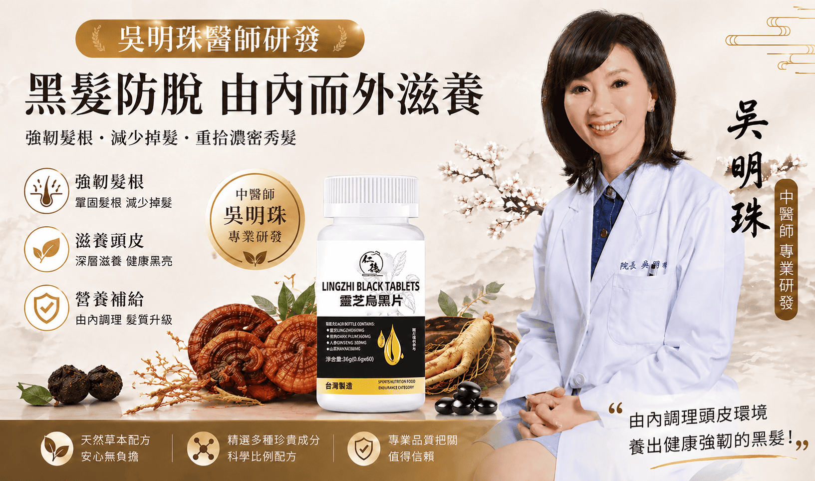 靈芝烏黑片｜草本滋養，守護秀髮健康