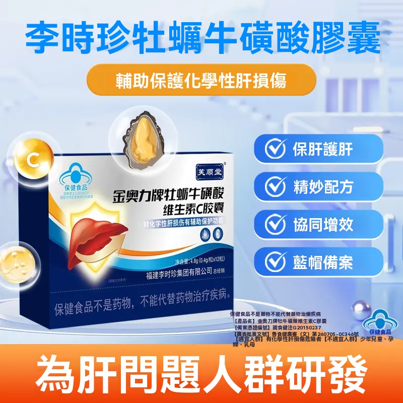 牡蠣牛磺酸維生素C膠 囊