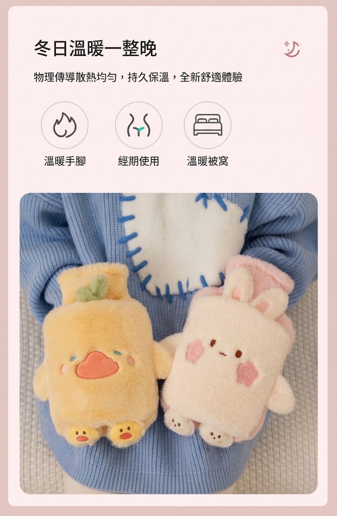 萌趣仿羊絨雙插手熱水袋 粉黛兔 可愛鴨 獨角獸 憨憨熊  補元商城