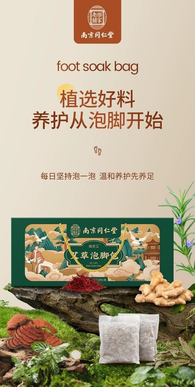 南京同仁堂臻宛艾 艾草泡腳包 10包裝 真材實料植選好料 溫和潤足 補元商城