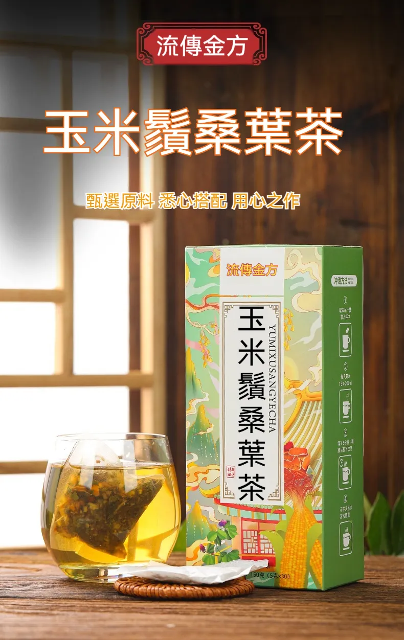 流傳金方 玉米鬚桑葉茶 甄選原料用心搭配 養生代用茶 補元商城