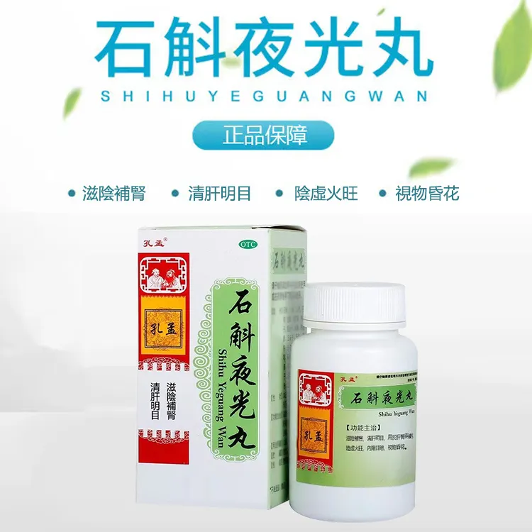 補元商城 漢方石斛夜光丸 滋陰補腎 清肝明目 改善視力模糊飛蚊症