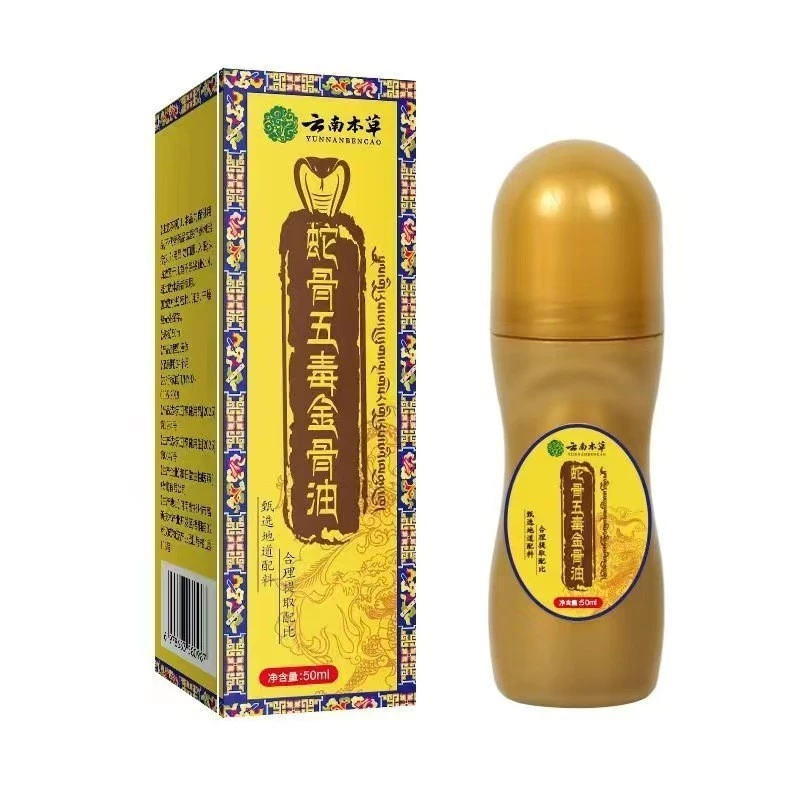 雲南本草蛇骨五毒金骨油 50ml 走珠按摩 關節頸肩腰腿痛透骨拔寒 補元商城