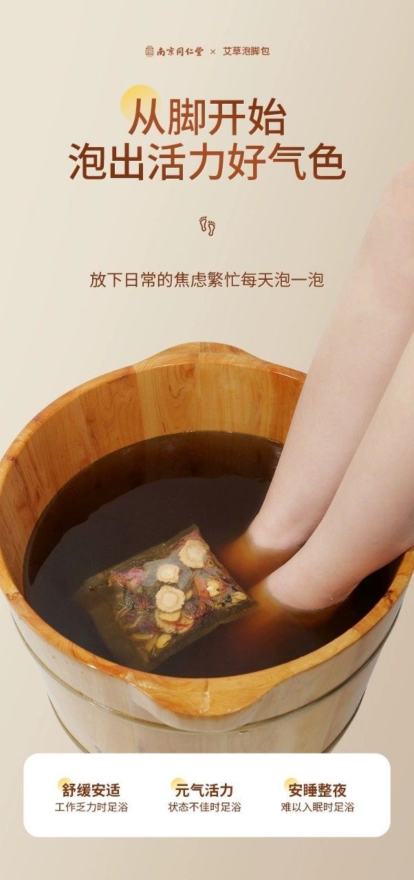 南京同仁堂臻宛艾 艾草泡腳包 10包裝 真材實料植選好料 溫和潤足 補元商城