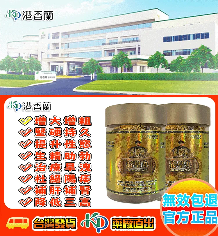 港香蘭帝皇丸 補元商城