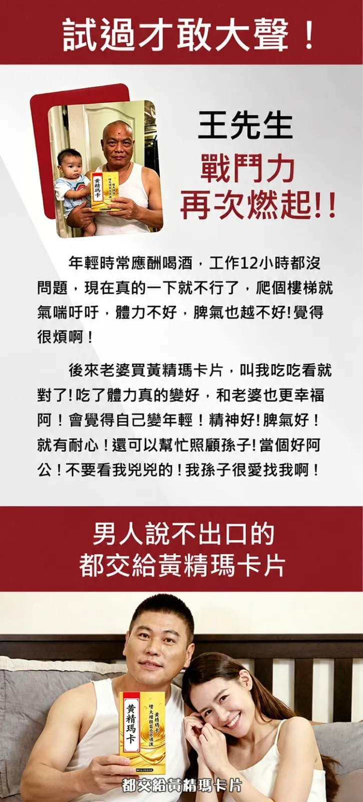 黃精瑪卡專為男士研製 雙效戰力加持 精力滋補固本