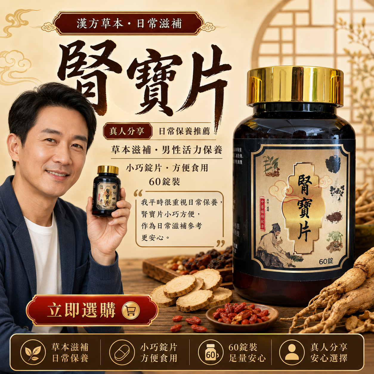 補元商城 漢方腎寶片 溫陽補腎 改善腰酸夜尿 固本培元錠