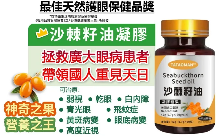 西伯利亞沙棘籽油凝膠 買二送一共發3瓶 改善乾眼飛蚊黃斑病變 修復視神經 補元商城