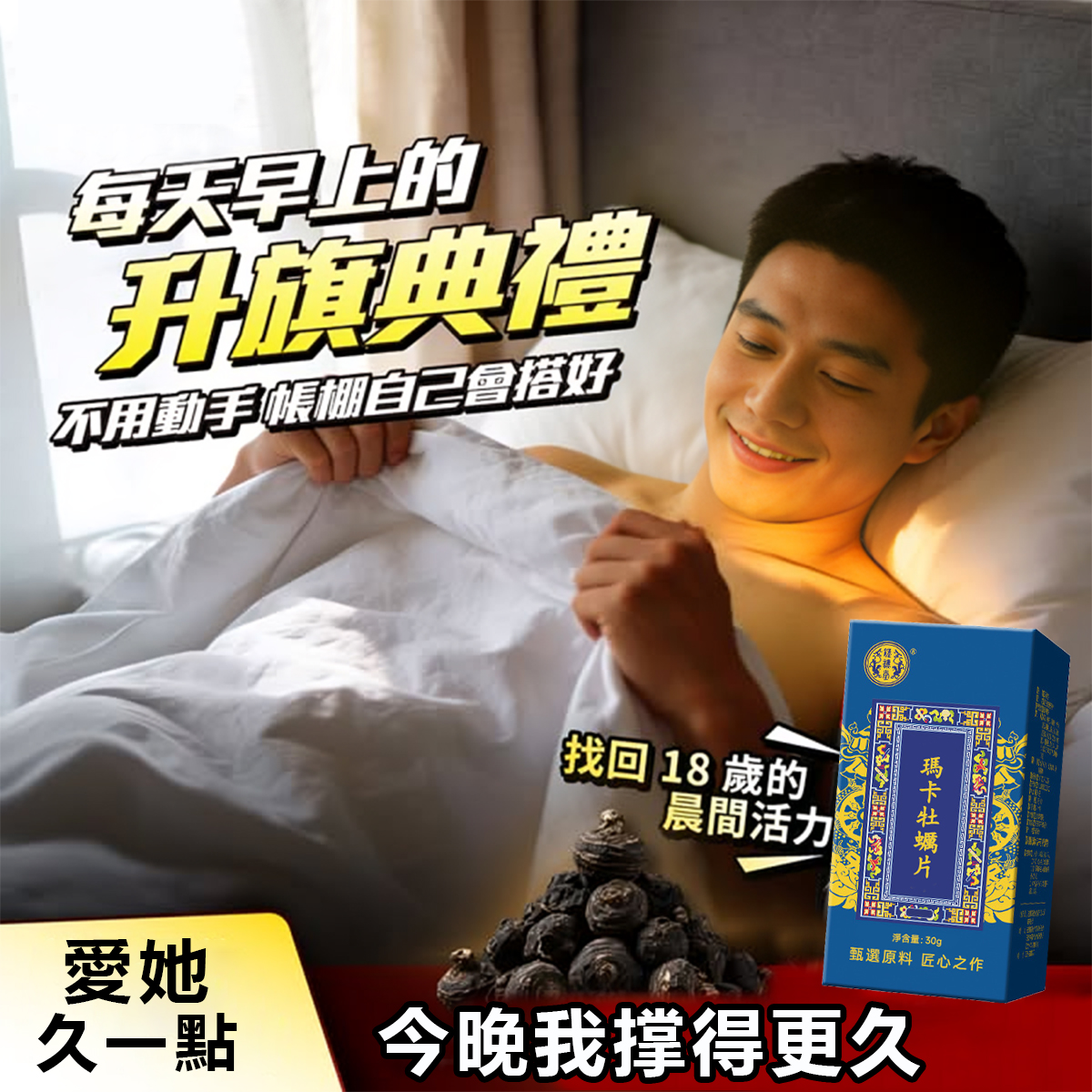 【官方正品】瑪卡牡蠣片（30g/盒）｜秘魯黑瑪卡＋高鋅深海牡蠣・滋補強身持久耐力告別軟趴趴