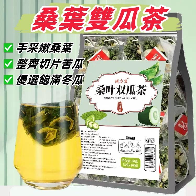 桑葉雙瓜茶 一入組30獨立包裝【降糖降壓】【排油減脂】下單即贈送—茶水分離杯