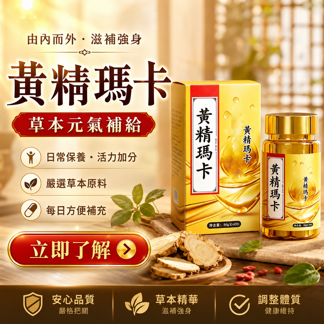 黃精瑪卡 專為男士研製 雙休戰力加持 速效持久 為忙碌男性補充每日所需營養，維持精神與活力
