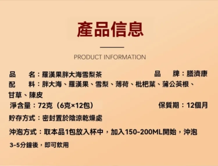 胖大海羅漢果雪梨茶 原料甄選 合理配比 透明茶包 攜帶方便