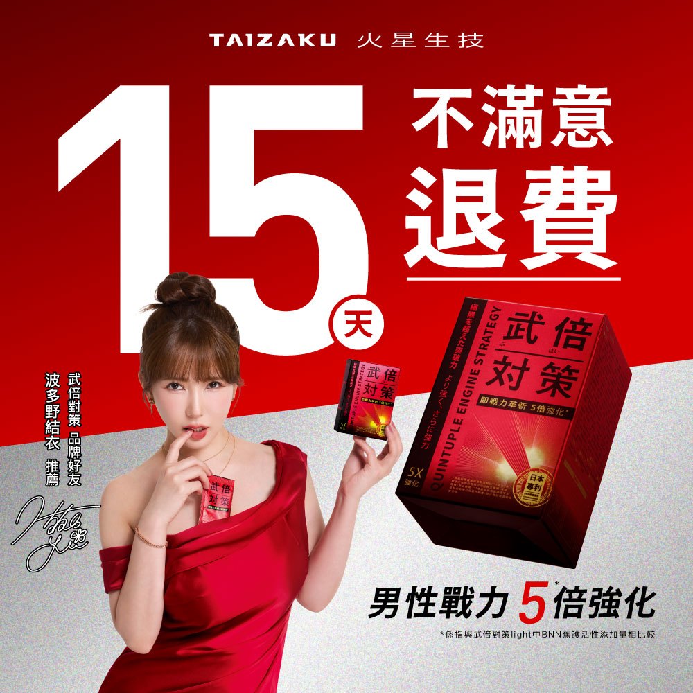 Product image 【火星生技官方賣場】武倍對策 14包/盒(波多野結衣推薦 日本專利BNN蕉護活性 精胺酸 非瑪卡 男性保健) 7