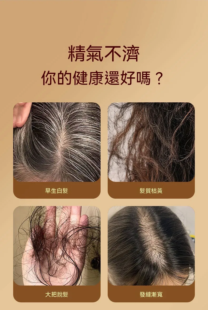 黃精五黑膏治療