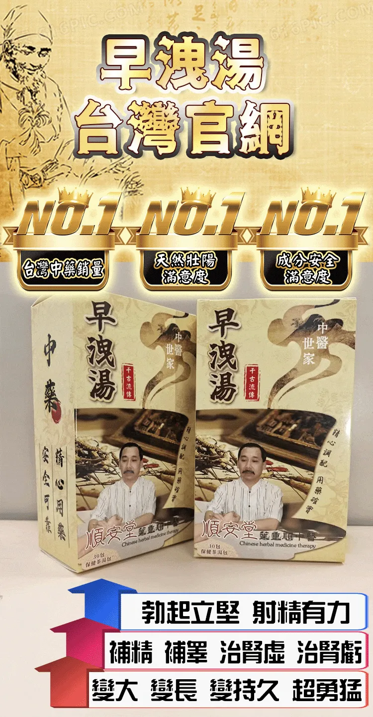 早洩湯台灣官網 勃起立堅 射精有力 變大變長超勇猛