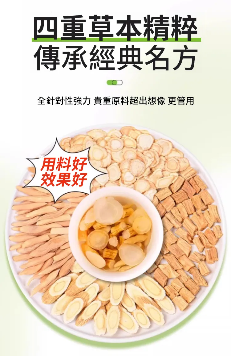 四重草本精粹 麥冬 西洋參 黃芪 黨參 產地直供 真材實料