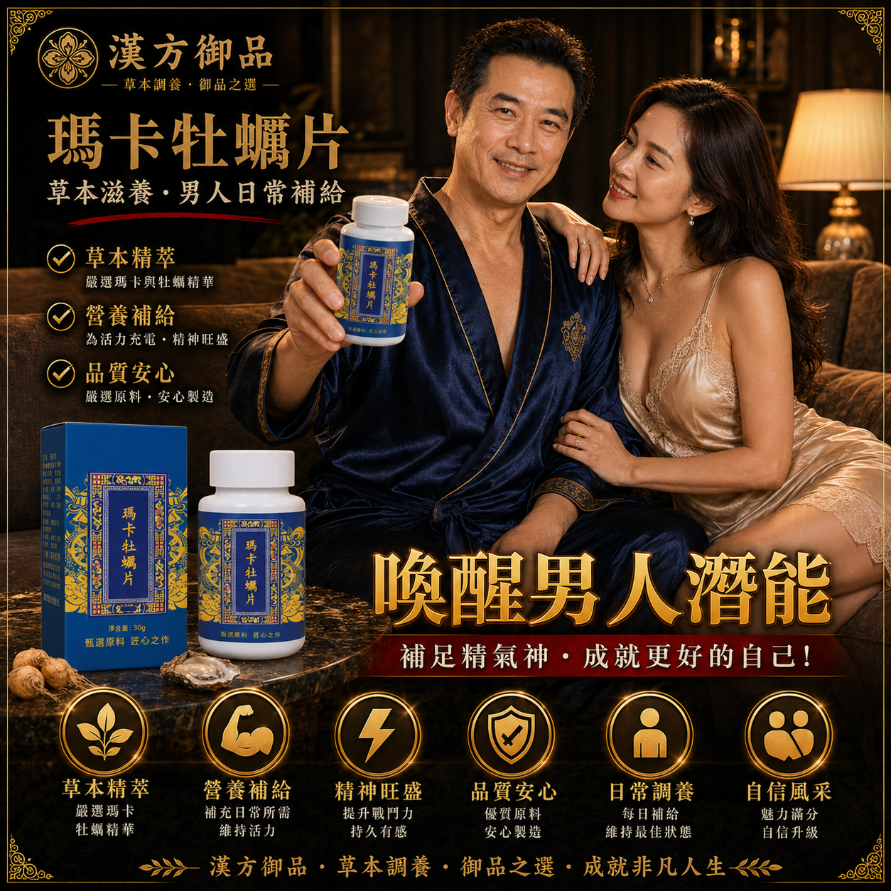 【官方正品】瑪卡牡蠣片（30g/盒）｜秘魯黑瑪卡＋高鋅深海牡蠣・滋補強身持久耐力告別軟趴趴