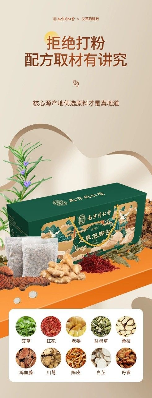 南京同仁堂臻宛艾 艾草泡腳包 10包裝 真材實料植選好料 溫和潤足 補元商城