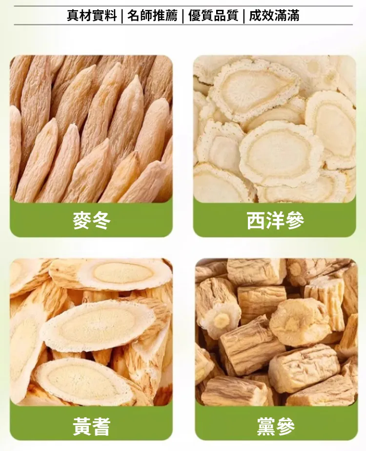 四重草本精粹 麥冬 西洋參 黃芪 黨參 產地直供 真材實料
