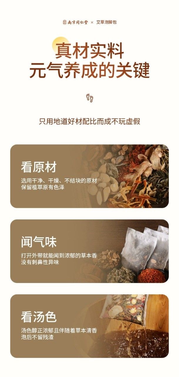 南京同仁堂臻宛艾 艾草泡腳包 10包裝 真材實料植選好料 溫和潤足 補元商城