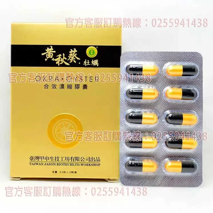 黃秋葵牡蠣膠囊 男士精力滋補 活力戰力加持 補元商城