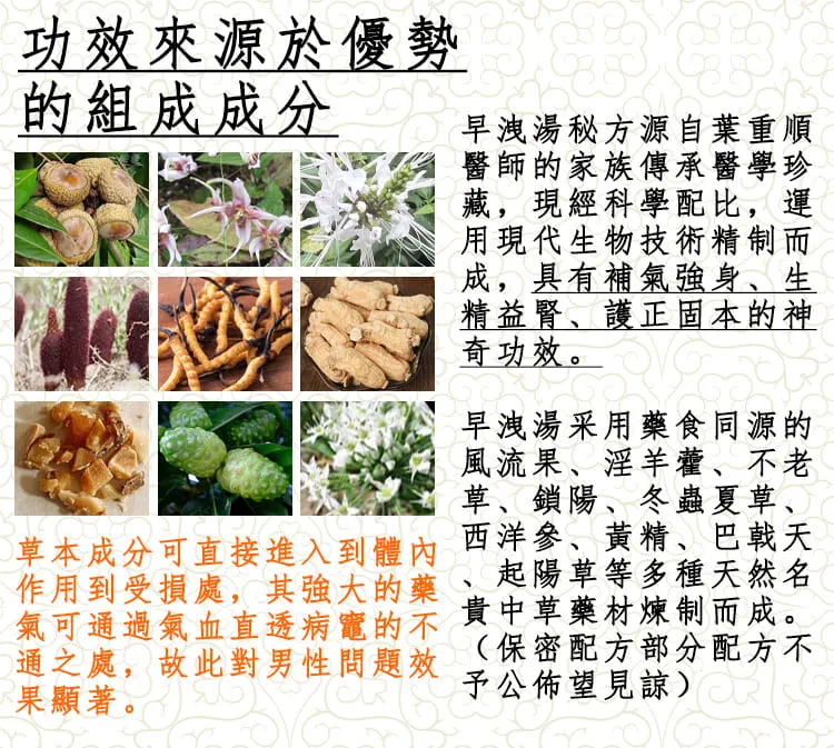 早洩湯優勢組成成分 風流果 淫羊藿 鎖陽 冬蟲夏草 西洋參 黃精