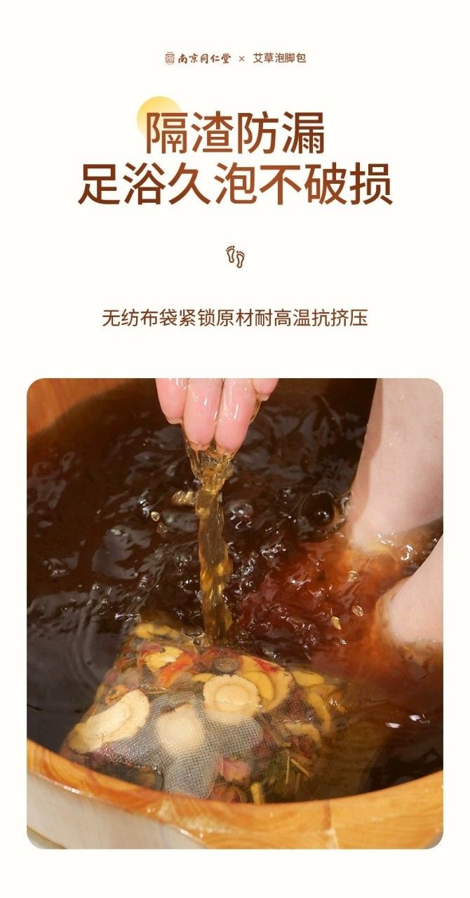 南京同仁堂臻宛艾 艾草泡腳包 10包裝 真材實料植選好料 溫和潤足 補元商城