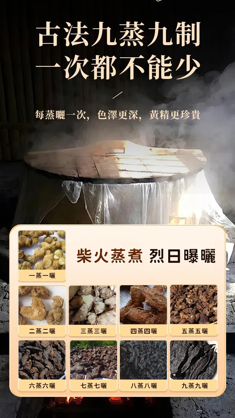 黃精五黑膏製作工序