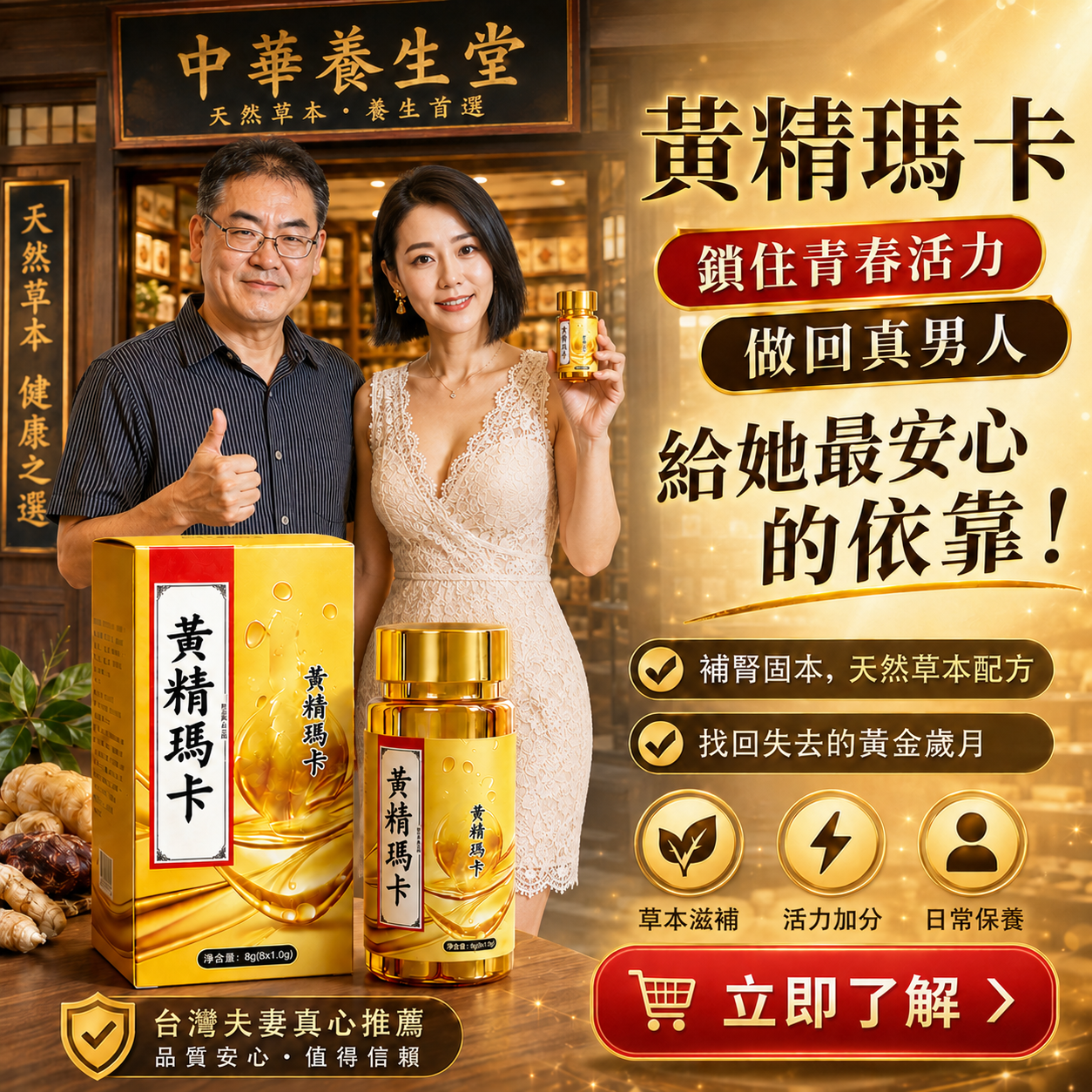 黃精瑪卡 專為男士研製 雙休戰力加持 速效持久 為忙碌男性補充每日所需營養，維持精神與活力