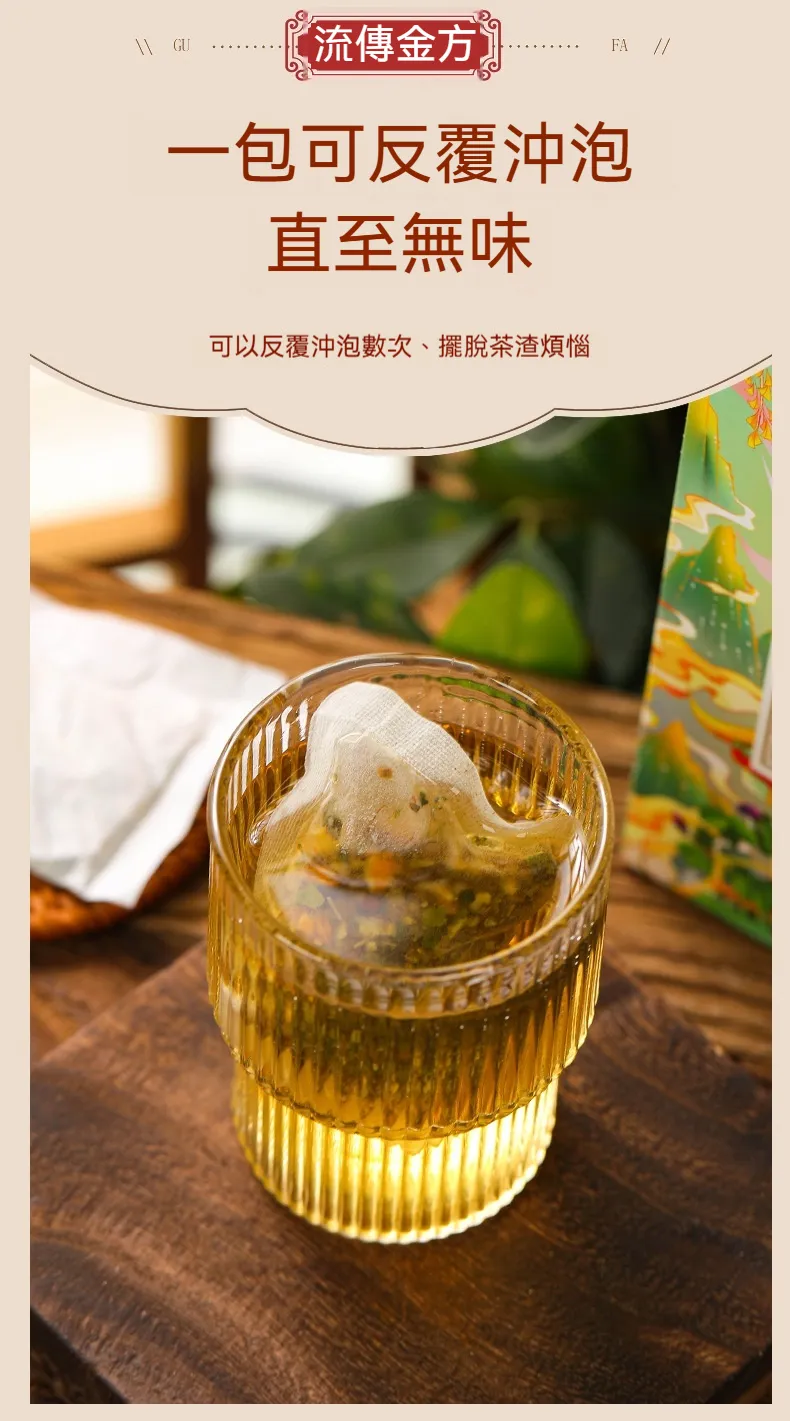 一包可反覆沖泡直至無味 擺脫茶渣煩惱 耐泡草本茶包