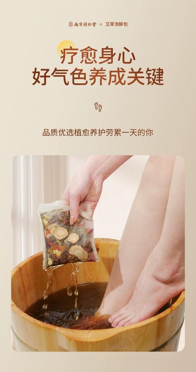 南京同仁堂臻宛艾 艾草泡腳包 10包裝 真材實料植選好料 溫和潤足 補元商城
