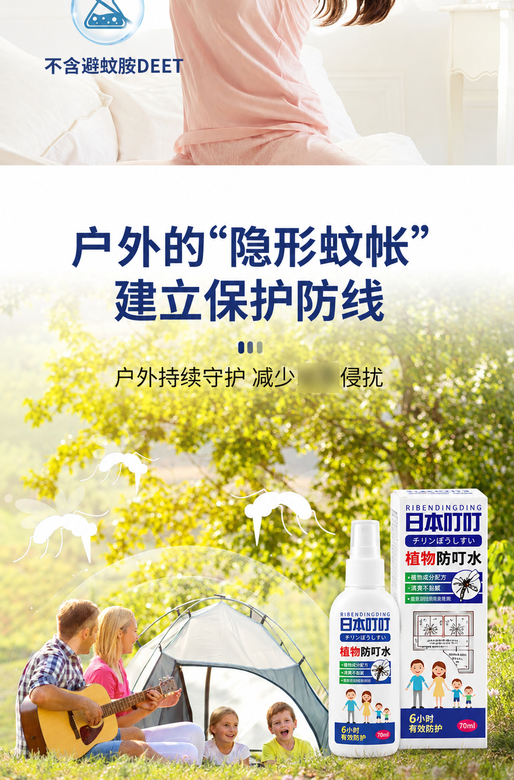 日本叮叮植物防叮水 70ml 叮叮驅蚊液 6小時有效防護 補元商城