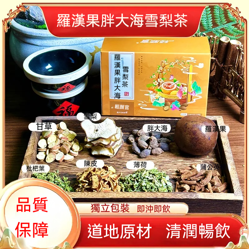胖大海羅漢果雪梨茶一入組12包 潤肺止咳  下單即贈送—茶水分離杯