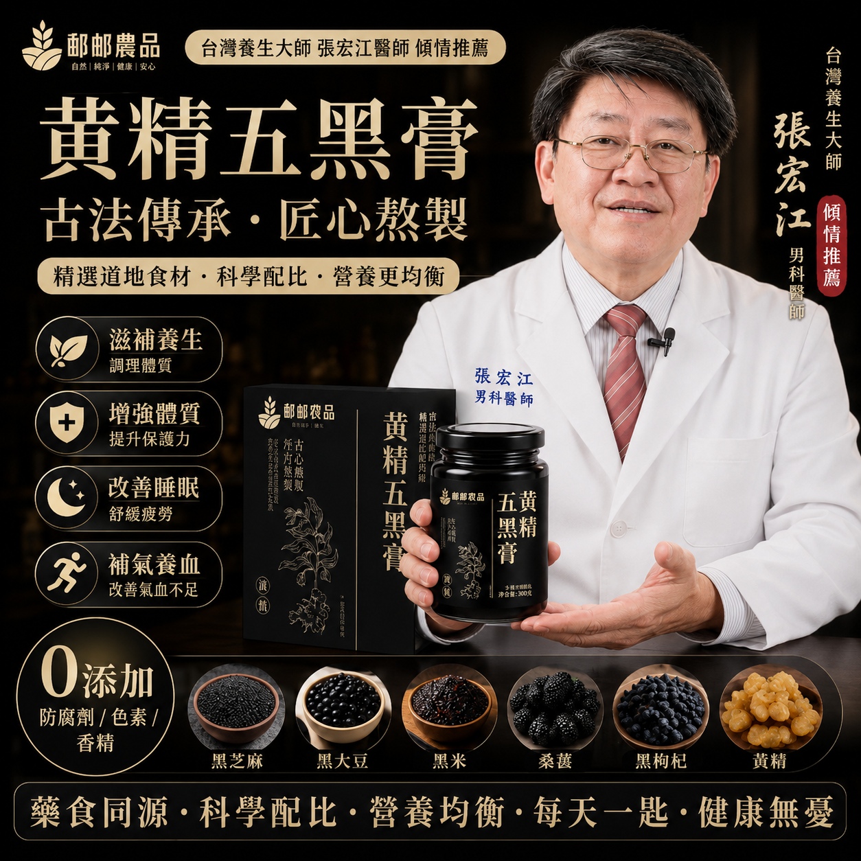 【正宗黃精五黑膏】九蒸九曬非遺古法熬製｜滋補強身・固本培元・以黑養黑（熟齡氣血精氣調理首選）