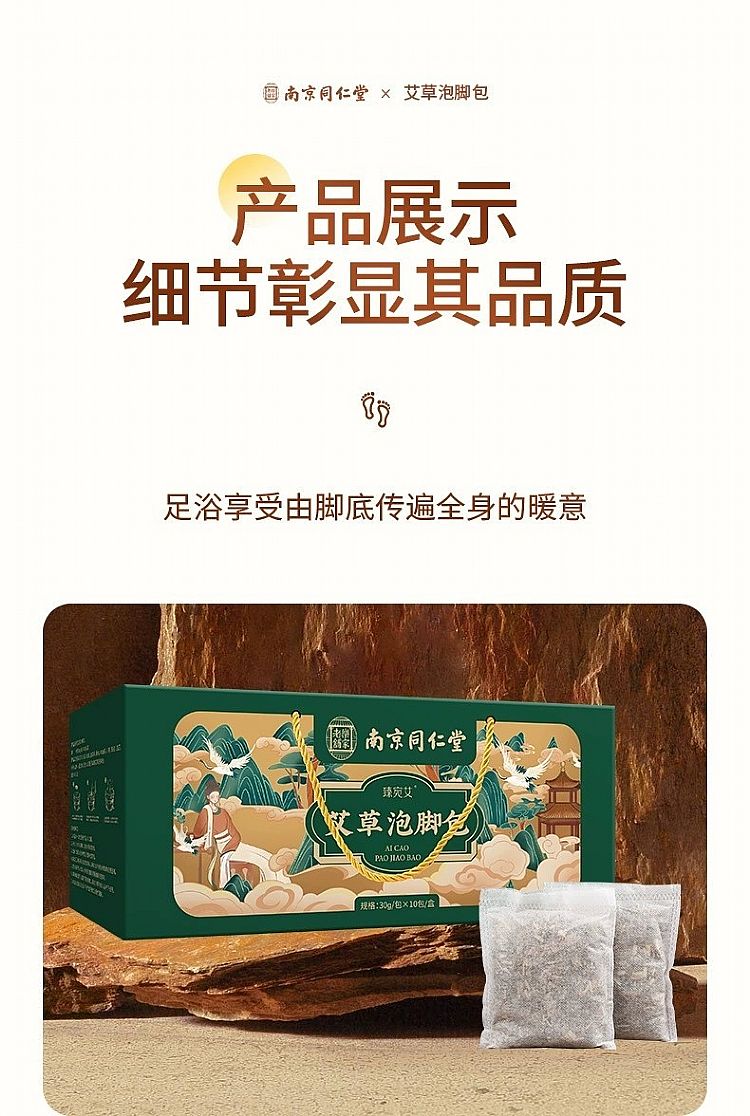 南京同仁堂臻宛艾 艾草泡腳包 10包裝 真材實料植選好料 溫和潤足 補元商城
